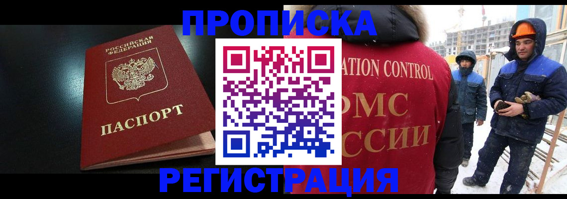 прописка в квартире в Исилькуле