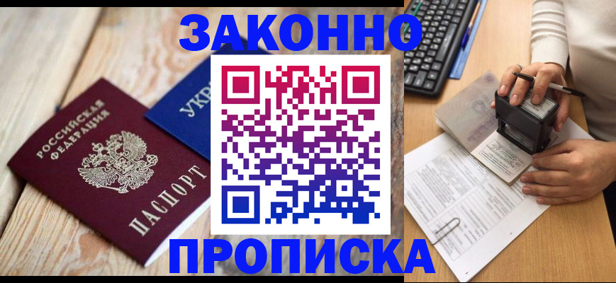 прописка гарантия в Исилькуле